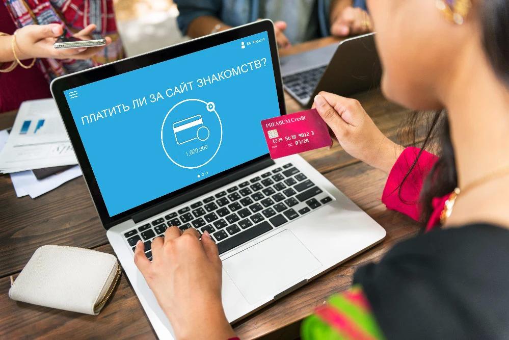 Стоит ли платить за сайт знакомств?